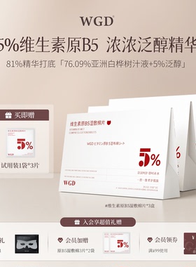 【3盒】WGD原B5湿敷棉片舒缓补水保湿妆前棉片旅行装便捷官方正品