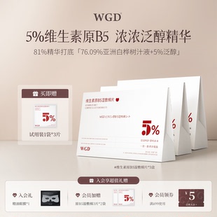 【3盒】WGD原B5湿敷棉片舒缓补水保湿妆前棉片旅行装便捷官方正品