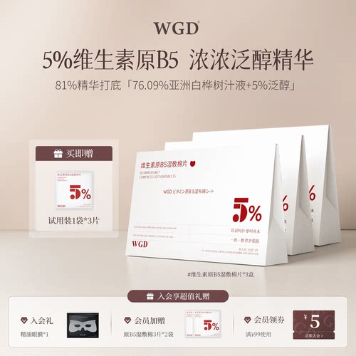 妆前清洁保湿棉片