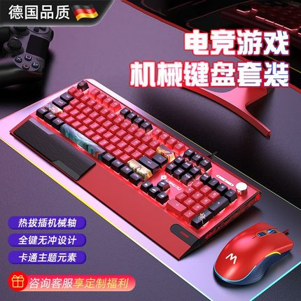 德国进口电竞游戏机械键盘青轴鼠标套装耳机三件套有线网吧静音茶