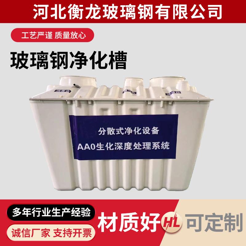 定制农村污水处理玻璃钢净化槽 分散式微动力污水处理设备