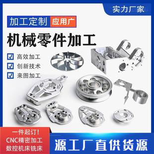 机械加工铝合金CNC精密加工数控车床有色金属加工不锈钢加工