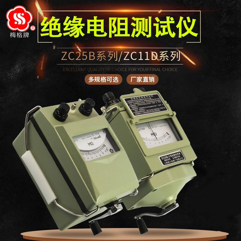 上海第六电表厂梅格ZC25B-3兆欧表ZC11D-10绝缘电阻测试仪145摇表