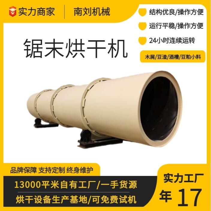 山东烘干设备生产基地木片竹粉木糠单筒烘干机稻壳锯末烘干机