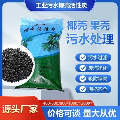 椰壳活性炭净水废气处理滤料工业污水过滤柱状炭脱色除臭吸附异物
