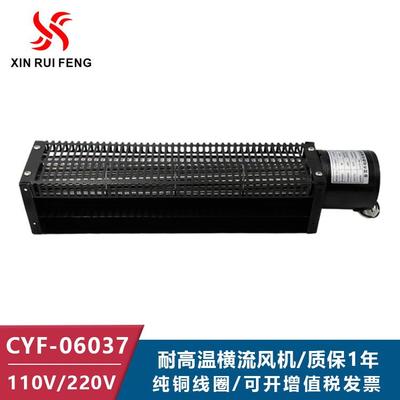 CY-06037 横流风机滚筒风机 AC110-220V 45W低噪音波峰焊贯流风机