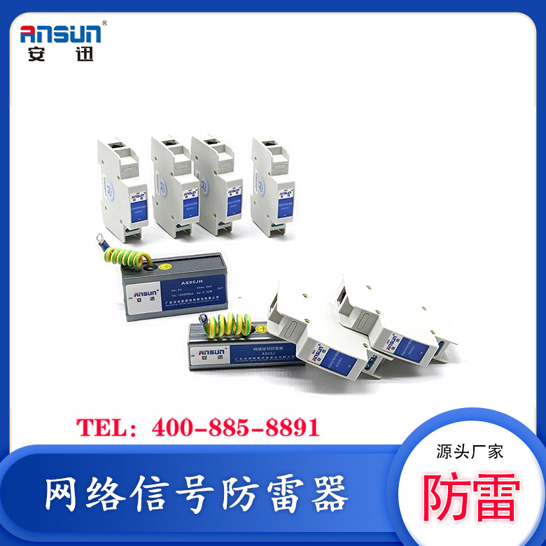 SPD网络防雷器监控100Mbps 百兆网络电涌保护器设计5V 铝型材外壳