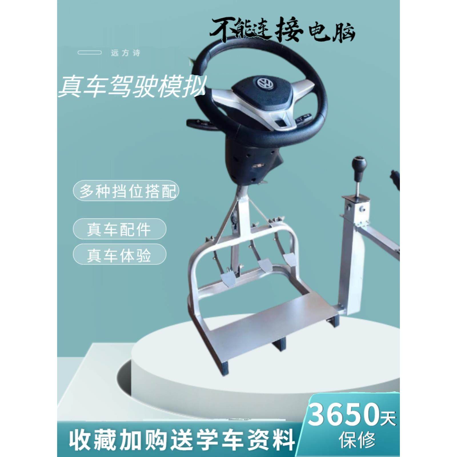 驾校汽车驾驶模拟器考驾照科目二三训练器学车模拟方向盘练车神器