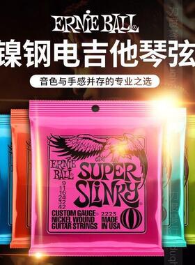 Ernie Ball镀镍电吉他琴弦民谣古典木吉他2221 2223套弦EB国产