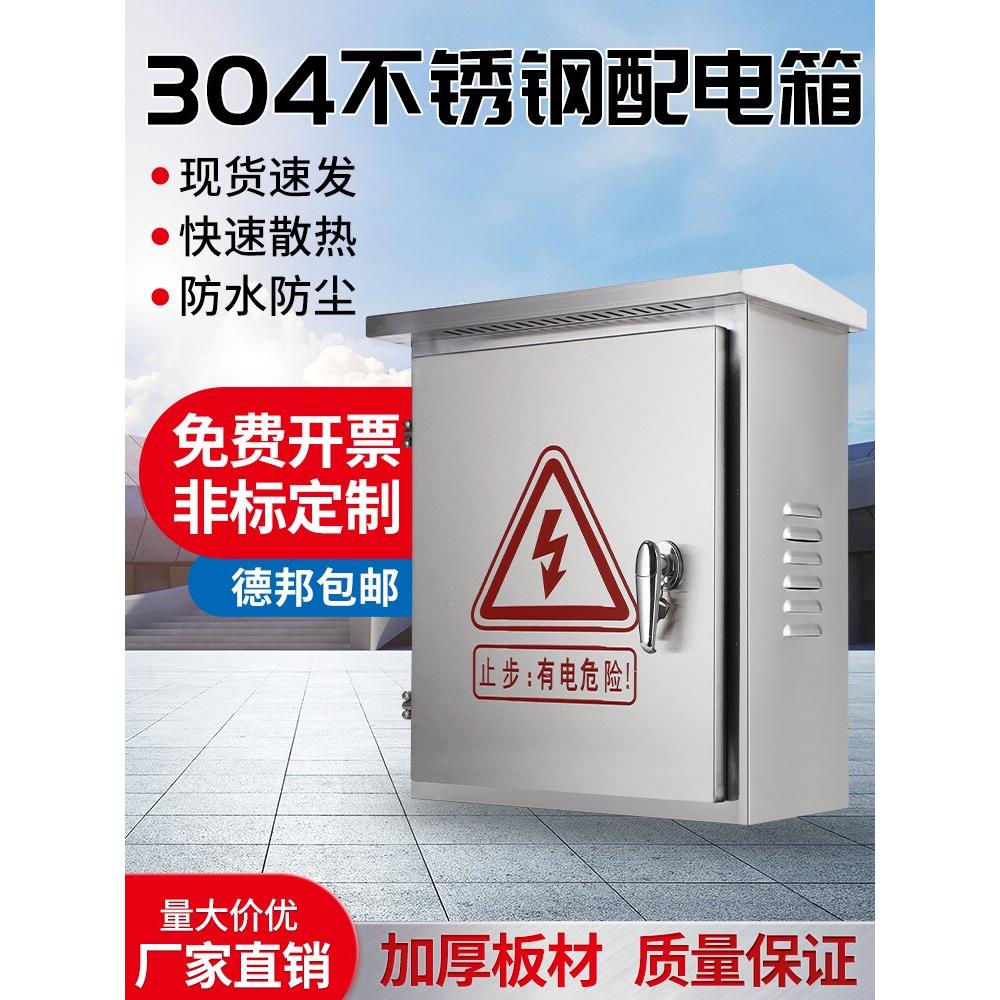 户外防雨箱304不锈钢配电箱控制箱监控箱电控箱室外防水落地柜