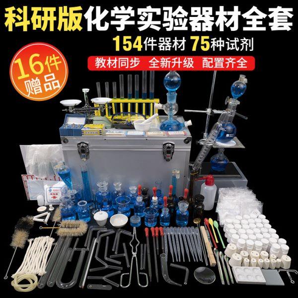 2024年新款初中高中生化学实验器材全套装试剂药剂箱铁架台玻璃试