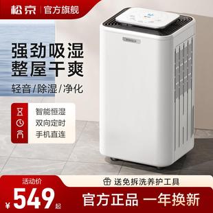 松京除湿机家用轻音除湿机室内吸湿器卧室去湿地下室工业除潮DH02
