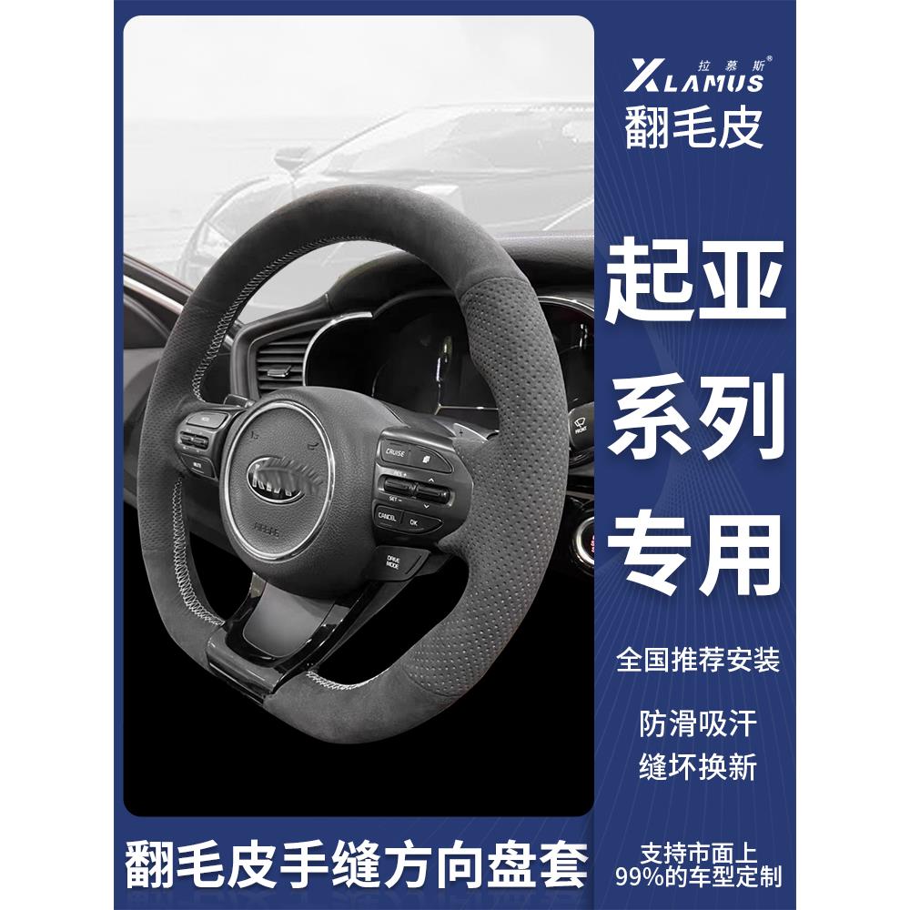 适用起亚k5方向盘套手缝翻毛皮k4智跑k3凯酷k2福瑞迪kx5奕跑傲kx3