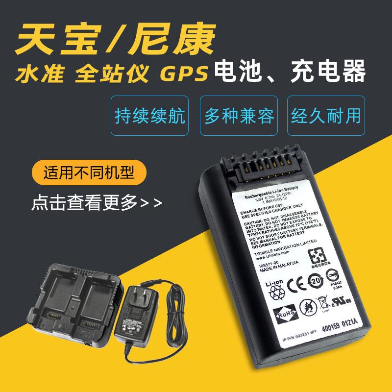 尼康NIVO 2M全站仪XS天宝DINI03水准仪C5 GPS主机手薄电池/充电器