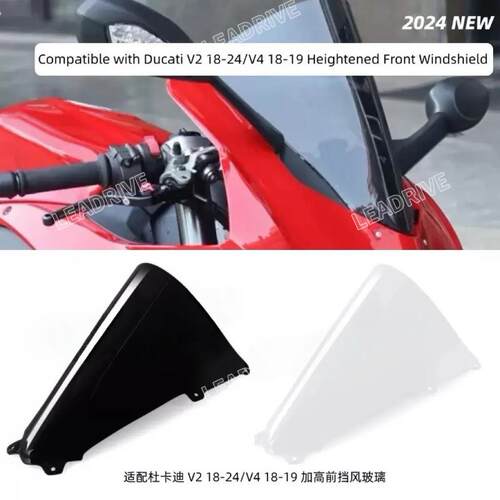 适用于机车改装配件杜卡迪 V2 18-24/V4 18-19 加高前挡风罩