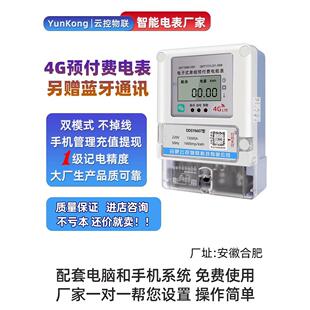 云控4G蓝牙智能电表远程抄表手机扫码付费家用220v单相电表出租房