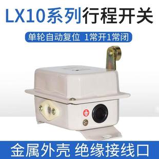 行程开关YBLX LX10一11起重机行车天车限位开关银点铜件10