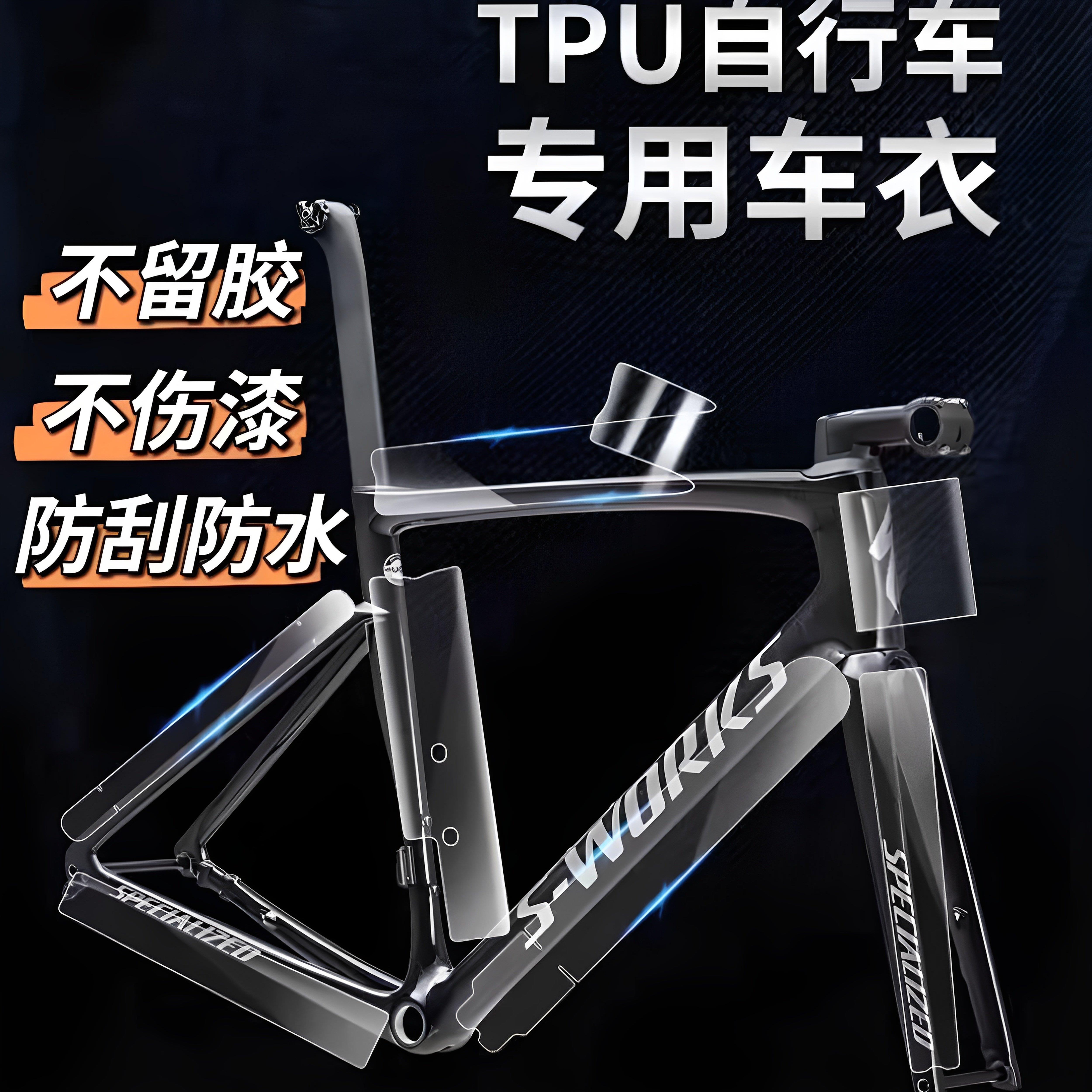 犀牛皮自行车保护膜公路车贴纸车架防撞条膜登山车加厚tpu全车膜