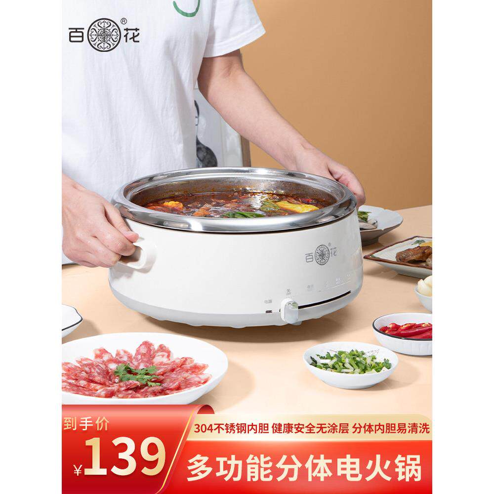 百花分体式304不锈钢无涂层电火锅多功能锅家用火锅电煮锅电热锅