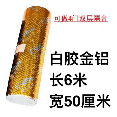汽车全车隔音棉吸音降噪自粘材料隔热环保止震板四门音响通用改装