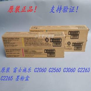 C2263 C2265 C2060 原装 C2560 C3060 墨粉碳粉粉盒 富士施乐