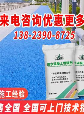 c20彩色透水混凝土增强剂厂家透水地坪胶结料材料砼学校跑道施工