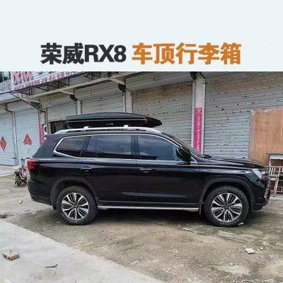 专用于 荣威RX8车顶行李箱车载行李架车顶架储物箱汽车旅行箱