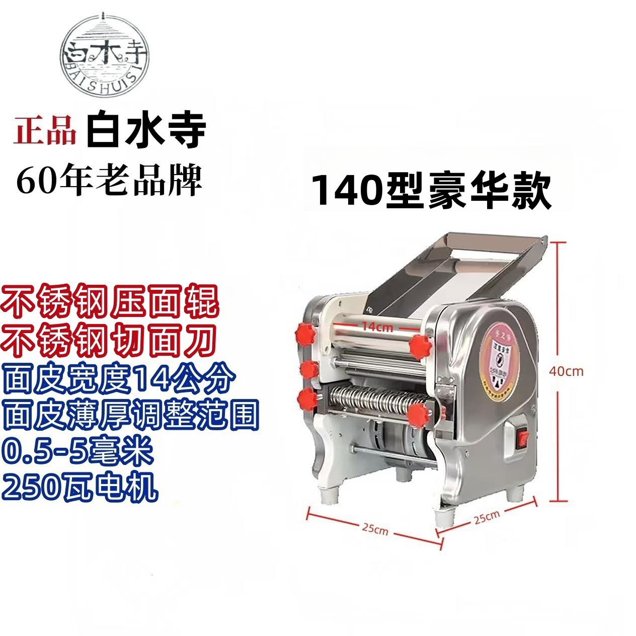 白水寺140型不锈钢压面机家用小型多功能面条机电动擀面机
