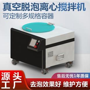 真空脱泡搅拌机实验室均质机胶水环氧树脂混合搅拌离心脱泡机厂家