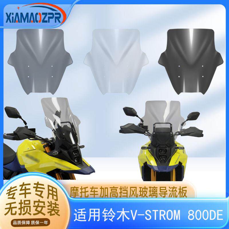适用于铃木V-STROM 800DE 2023机车挡风玻璃导流板扰流板保护器