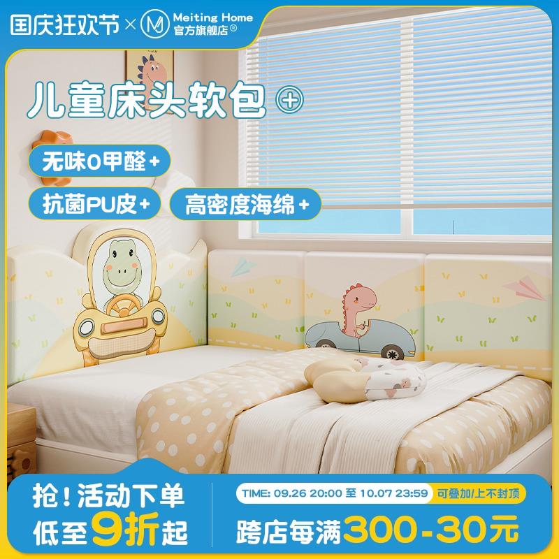 MeitingHome恐龙榻榻米软包墙围儿童防撞墙贴卡通床头床围靠背垫