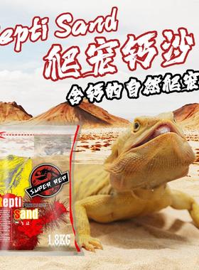 SuperRep爬虫沙砂蜥蜴瘤尾守宫鬃狮爬沙钙沙饲养箱造景沙爬宠垫材
