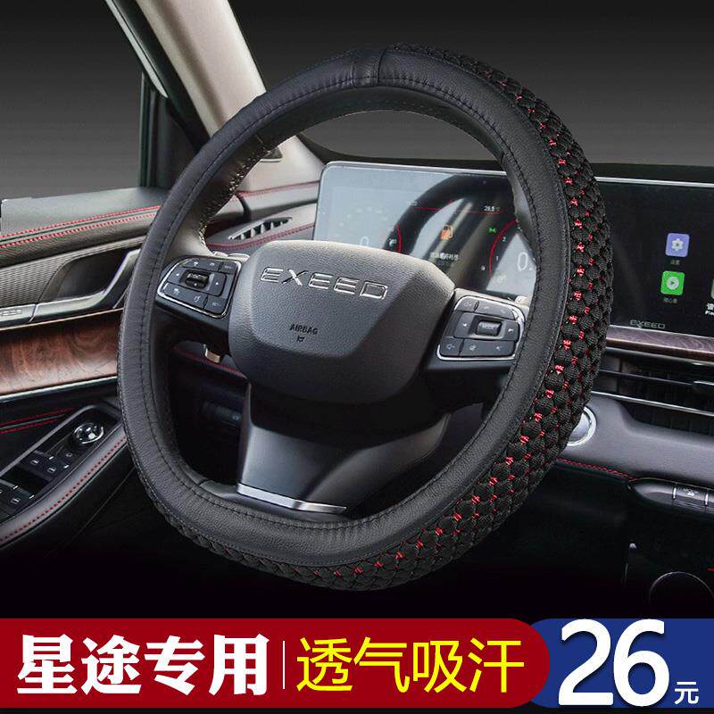 奇瑞捷途24 X70Plus X70S X90 X95冰丝方向盘套兴途Xtl Lx车把套