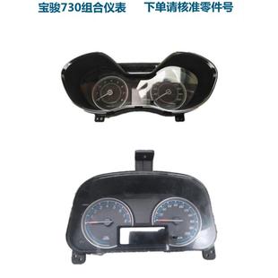 表 码 转速表总成里程表总成宝骏730仪表 宝骏730组合仪表总成 原装