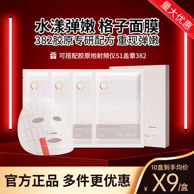 AMIRO觅光胶原炮美容仪专用盖章面膜S1打格子S2水漾弹嫩382面膜