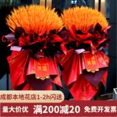 成都大麦开 业花篮鲜花开 张三脚架乔迁庆典麦穗武侯锦江同城速递