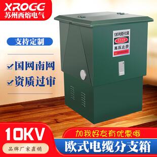 西熔10KV高压电缆分支箱DFW-12kv/630A户外t接配电欧式转接分接箱