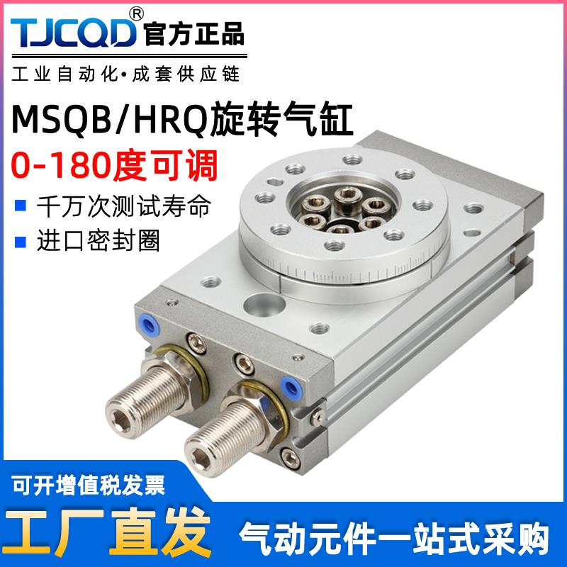 90度180度气动HRQ摆动旋转气缸MSQB-3A7A10A20A30A50A70A100A200A