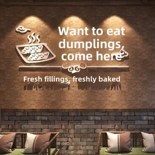 饭店墙面装饰想吃饺子店铺玻璃门背景墙装饰饺子馆定制3d立体墙贴