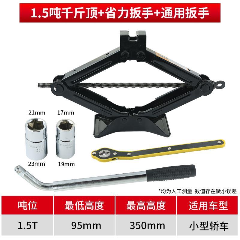 汽车车载省力千斤顶小汽车用轮胎工具套装小轿车电动车越野换备胎