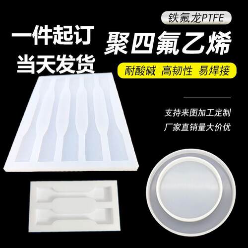铁氟龙模具样条拉伸测试实验PTFE聚四氟乙烯哑铃凹槽零件定做加工