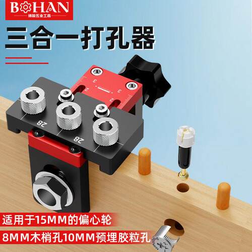 博翰三合一打孔器整体橱柜钻孔定位家俱拼接连接件钻孔器木工钻头