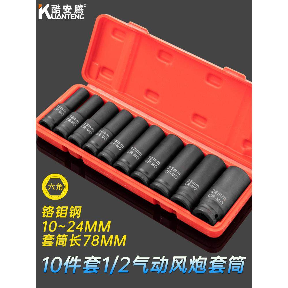 德国进口1/2加长内六角套筒组合套筒气动电动扳手大飞小气炮Plus