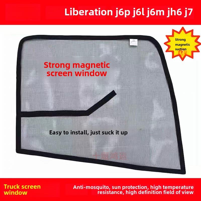 解放J6L Jh6 J6P J6M J7大型货车驾驶室门窗强磁防蚊网窗