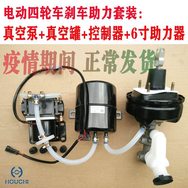 刹车真空泵+罐压力传感器+助力器时风电动三四轮车轿车改装12V24V