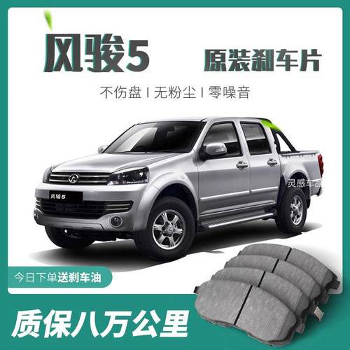适用于 于长城风骏5煞车片原厂陶瓷汽车专用原装前后轮煞车皮四片