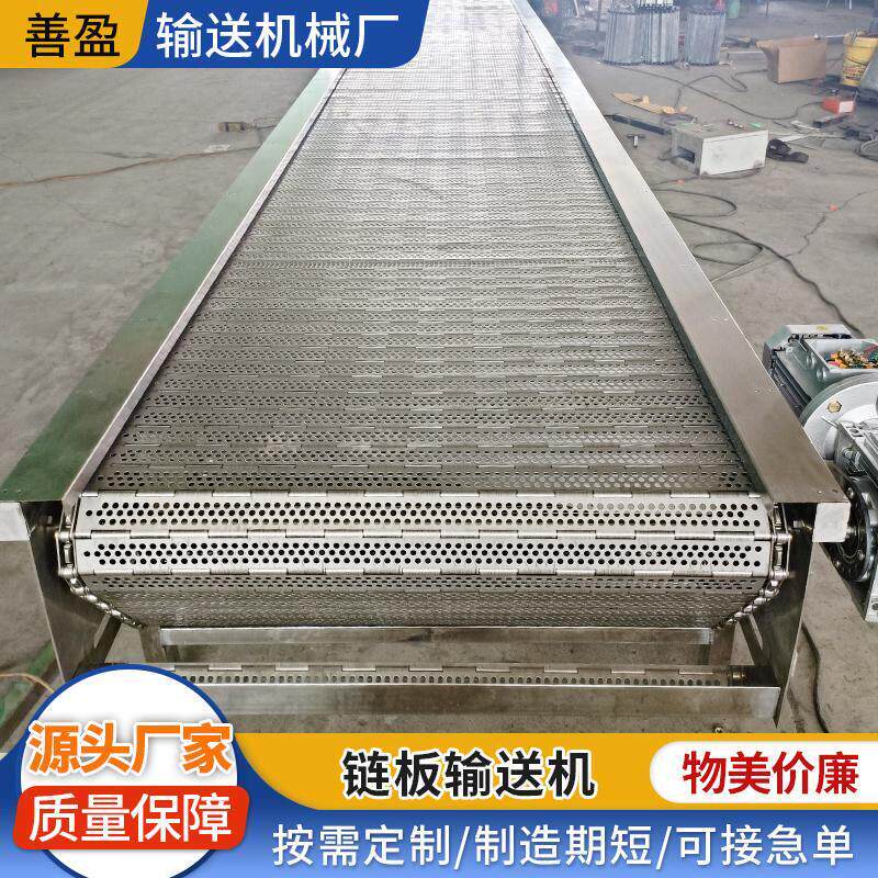 不锈钢链板输送机金属冲孔式板链输送带重型传送机食品烘干输送线
