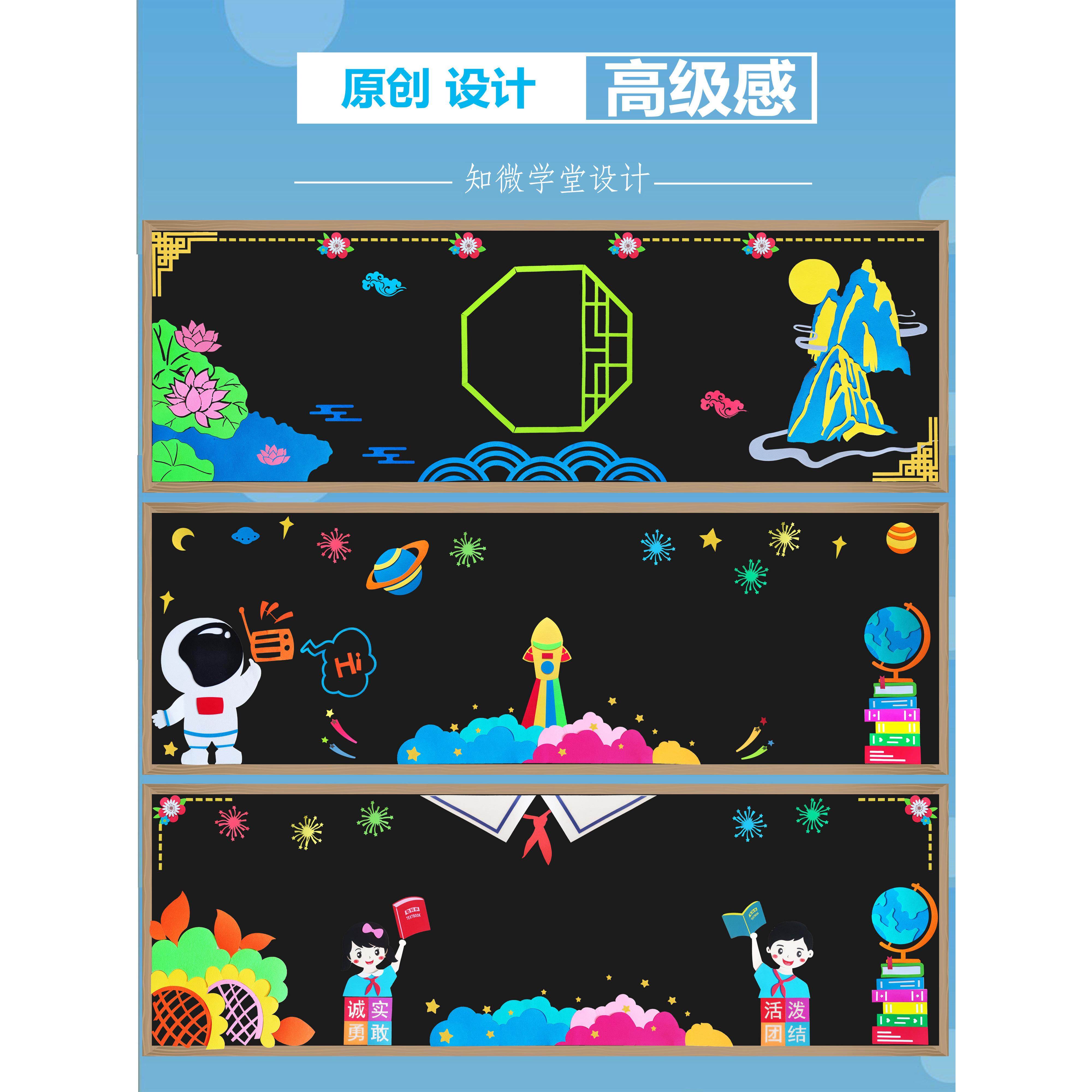 通用主题黑板报装饰墙贴幼儿园中小学班级教室布置走廊文化墙百搭,家居饰品,文化墙贴,淘宝优惠券,粉丝福利购,淘宝优惠卷