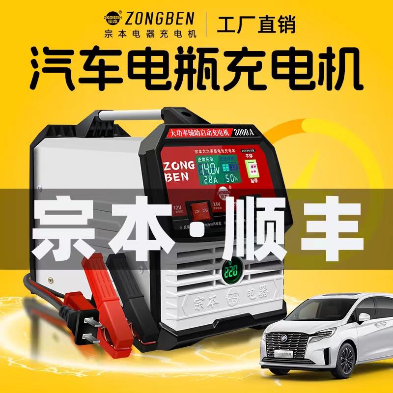 上海宗本汽车电瓶充电器12V24V大功率货车工程车铲车充电机