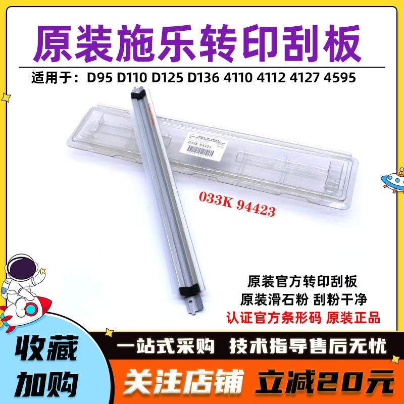 原装施乐转印刮板D110 D95 D125 D136 4110 4112 4127转印带刮板